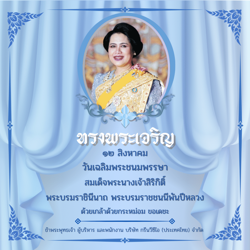 วันแม่แห่งชาติ